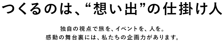 株式会社スポーツトラベルジャパン